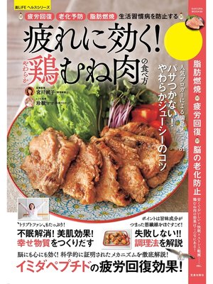 cover image of やわらか鶏むね肉の食べ方